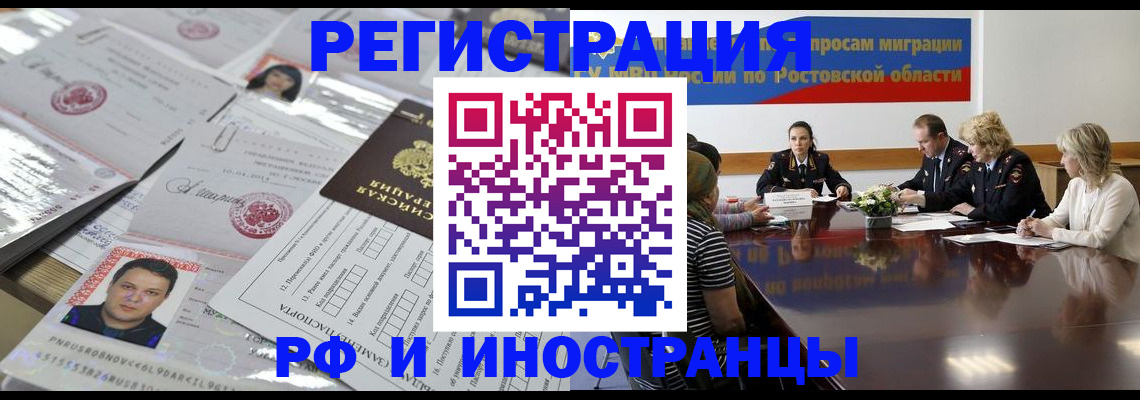 прописка 2025 в Светлогорске